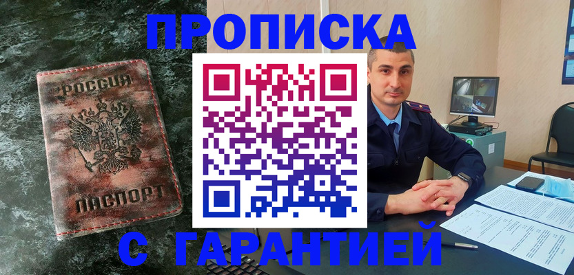 прописка 2025 в Берёзовском